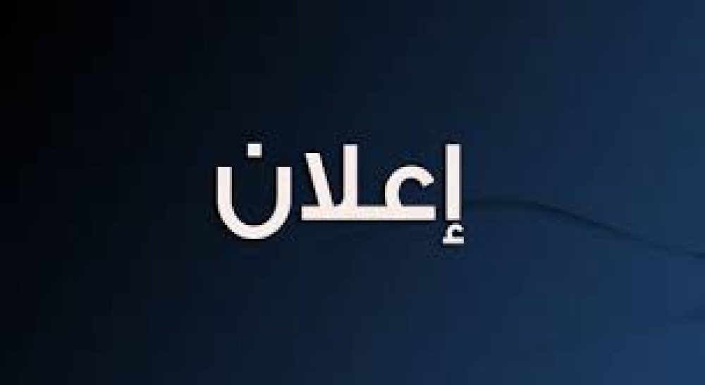 اعلان